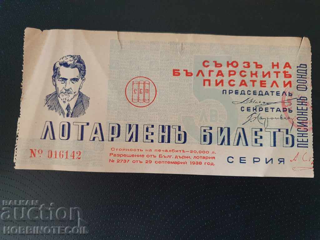 LOTTERY TICKET UNION OF BULGARIAN WRITERS 1938 A 3