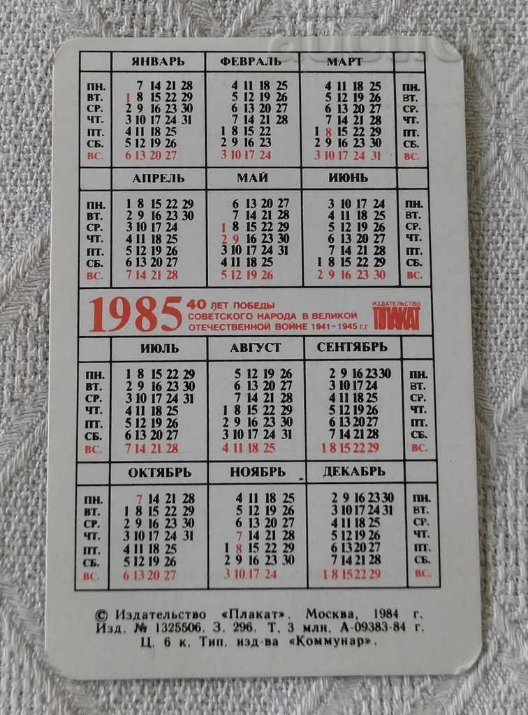 LENINGRAD CITY-HERO 40 YEARS OF THE PATRIOTIC WAR CALENDAR 1985 with price 1.00 BGN | € 0.51 LENINGRAD CITY-HERO 40 YEARS OF THE PATRIOTIC WAR CALENDAR 1985 with price 1.00 BGN | € 0.51