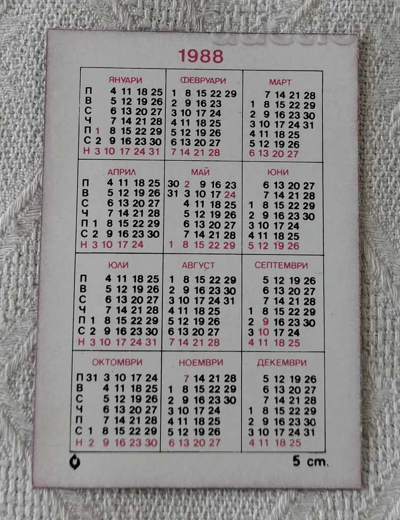 APLICAREA CALENDARULUI DE VARĂ 1988 cu preț 1.00 BGN | € 0.51 APLICAREA CALENDARULUI DE VARĂ 1988 cu preț 1.00 BGN | € 0.51