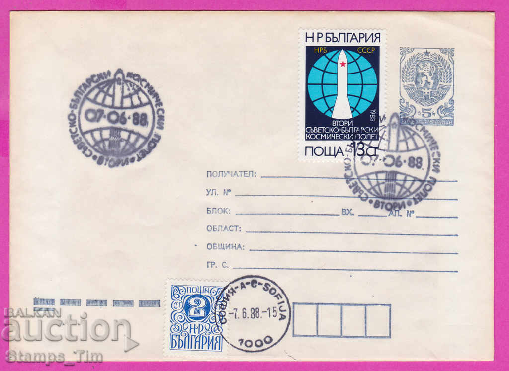 Auction 267060 / Bulgaria PPTZ 1988 Space NRB-USSR flight Auction 267060 / Bulgaria PPTZ 1988 Space NRB-USSR flight