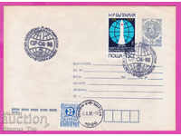 267060 / Βουλγαρία PPTZ 1988 Πτήση Διαστημικού NRB-ΕΣΣΔ