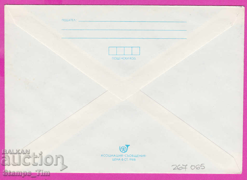 267065 / Bulgaria PPTZ 1989 RMP Balkantourist week at sea with price 0.80 BGN | € 0.41 267065 / Bulgaria PPTZ 1989 RMP Balkantourist week at sea with price 0.80 BGN | € 0.41