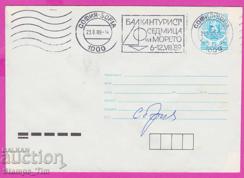 Auction 267065 / Bulgaria PPTZ 1989 RMP Balkantourist week at sea Auction 267065 / Bulgaria PPTZ 1989 RMP Balkantourist week at sea