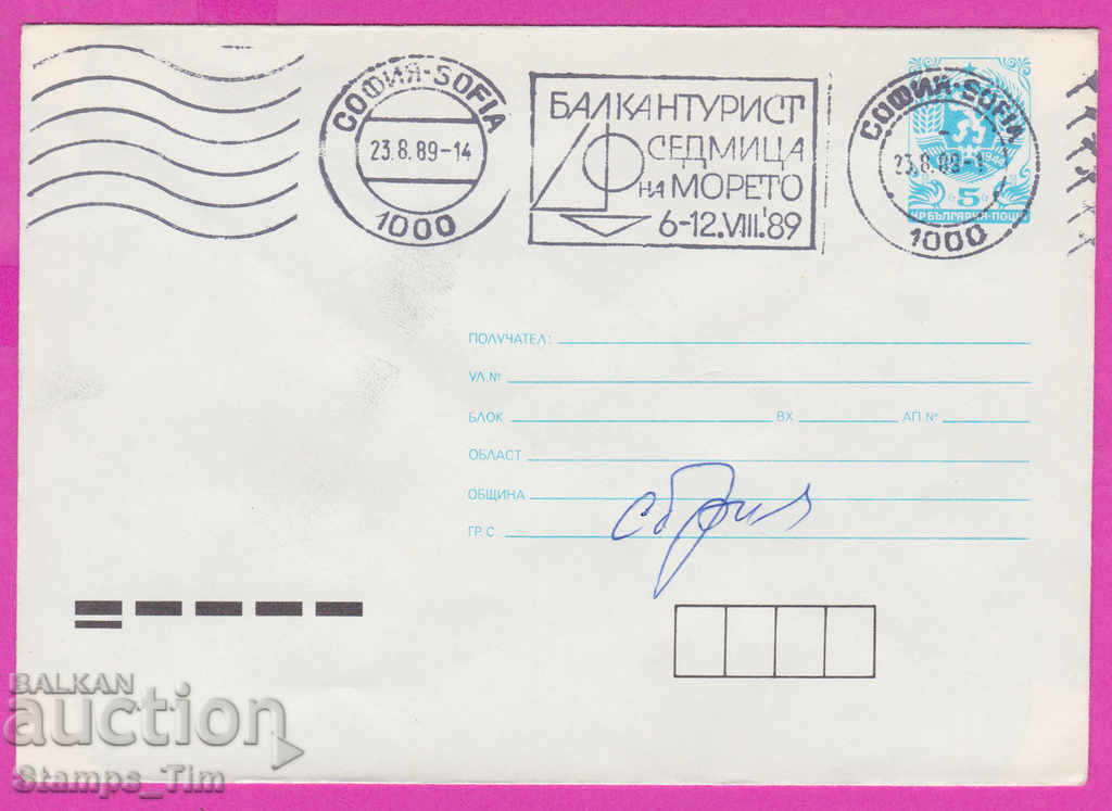 Δημοπρασία 267066 / Βουλγαρία PPTZ 1989 RMP Βαλκαντουριστική εβδομάδα στη θάλασσα Δημοπρασία 267066 / Βουλγαρία PPTZ 1989 RMP Βαλκαντουριστική εβδομάδα στη θάλασσα