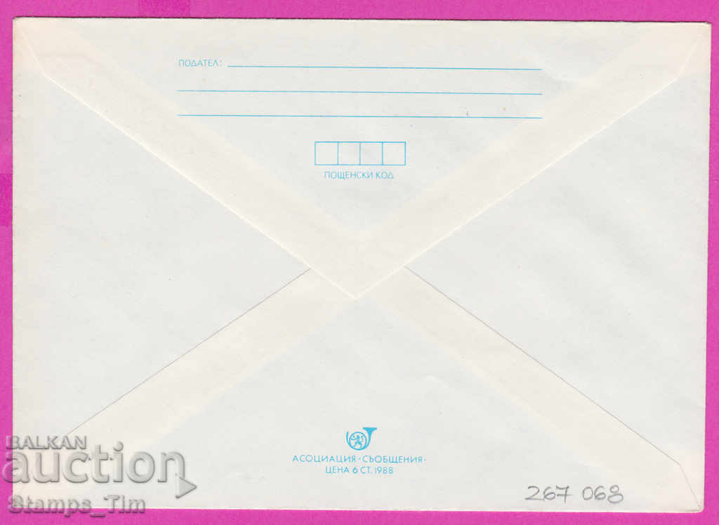 267068 / Bulgaria PPTZ 1989 RMP Balkantourist week at sea with price 0.80 BGN | € 0.41 267068 / Bulgaria PPTZ 1989 RMP Balkantourist week at sea with price 0.80 BGN | € 0.41