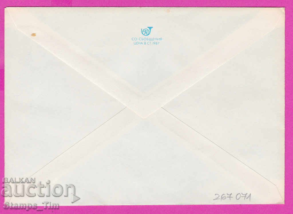 267071 / καθαρά Βουλγαρία IPTZ 1987 βράχοι Belogradchik με τιμή 0.90 BGN | € 0.46 267071 / καθαρά Βουλγαρία IPTZ 1987 βράχοι Belogradchik με τιμή 0.90 BGN | € 0.46