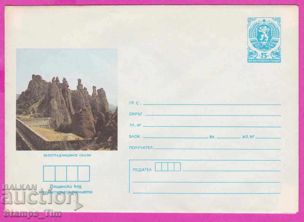 267071 / Bulgaria pură IPTZ 1987 roci Belogradchik