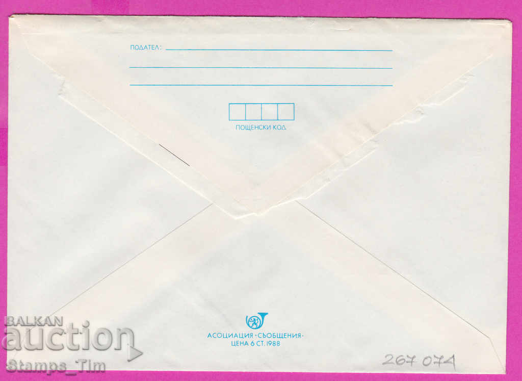 267074 / pure Bulgaria IPTZ 1989 - PTT Gorna Oryahovitsa 1879 with price 0.90 BGN | € 0.46 267074 / pure Bulgaria IPTZ 1989 - PTT Gorna Oryahovitsa 1879 with price 0.90 BGN | € 0.46