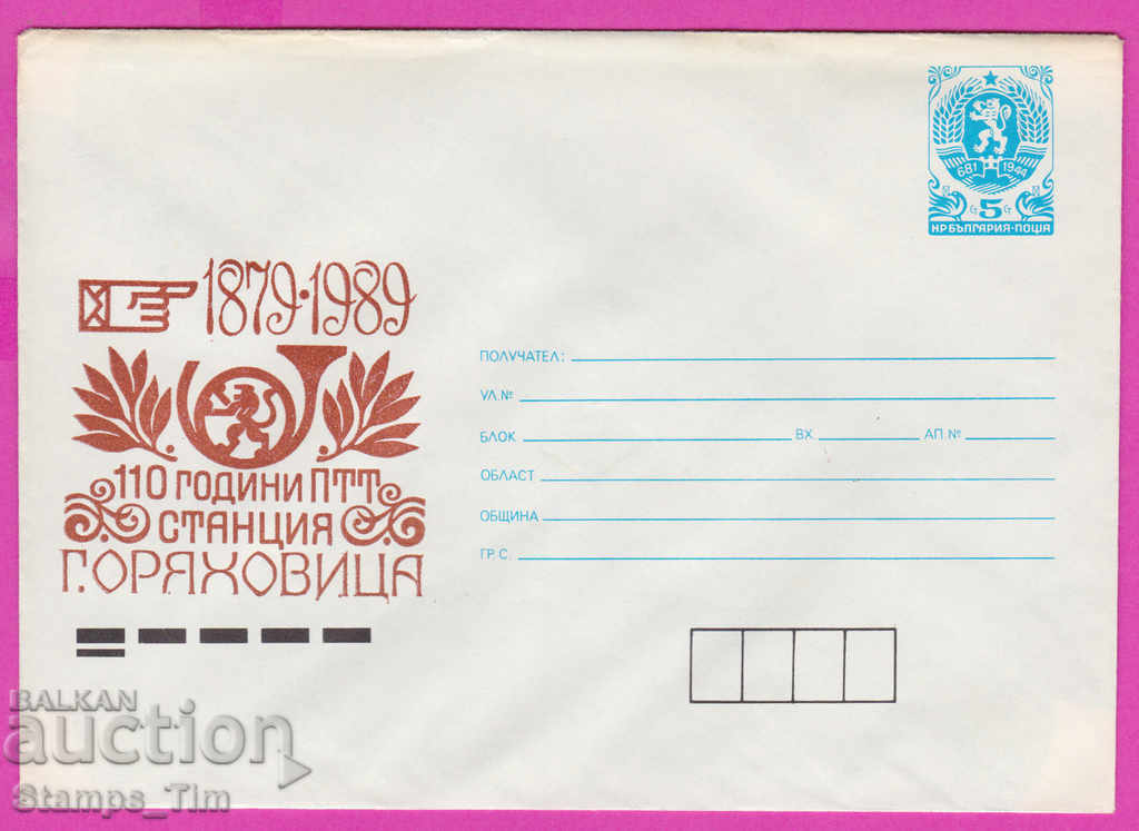 Auction 267074 / pure Bulgaria IPTZ 1989 - PTT Gorna Oryahovitsa 1879 Auction 267074 / pure Bulgaria IPTZ 1989 - PTT Gorna Oryahovitsa 1879