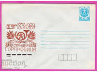 267074 / Bulgaria pură IPTZ 1989 - PTT Gorna Oryahovitsa 1879