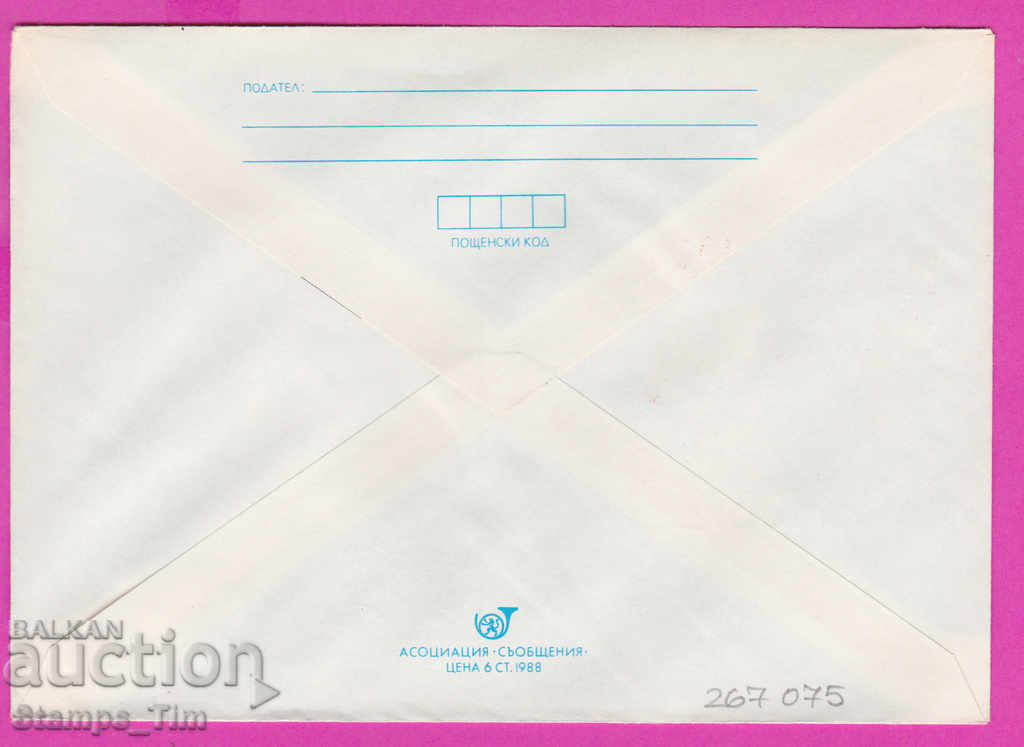 267075 / pure Bulgaria IPTZ 1989 - PTT Gorna Oryahovitsa 1879 with price 0.90 BGN | € 0.46