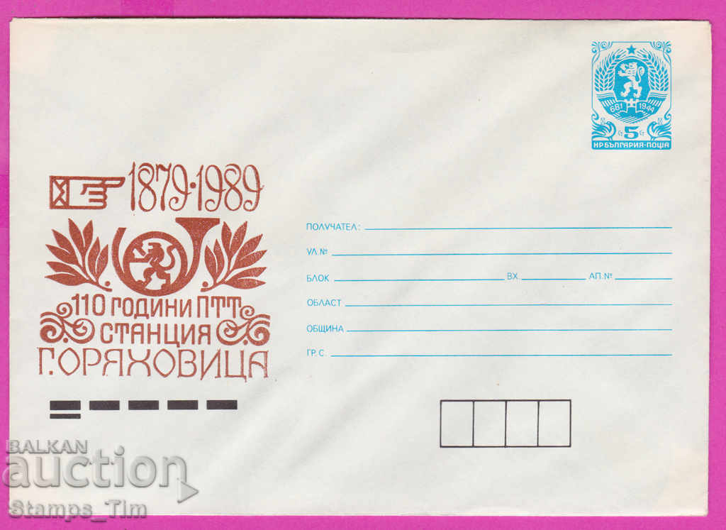 Auction  267075 / pure Bulgaria IPTZ 1989 - PTT Gorna Oryahovitsa 1879