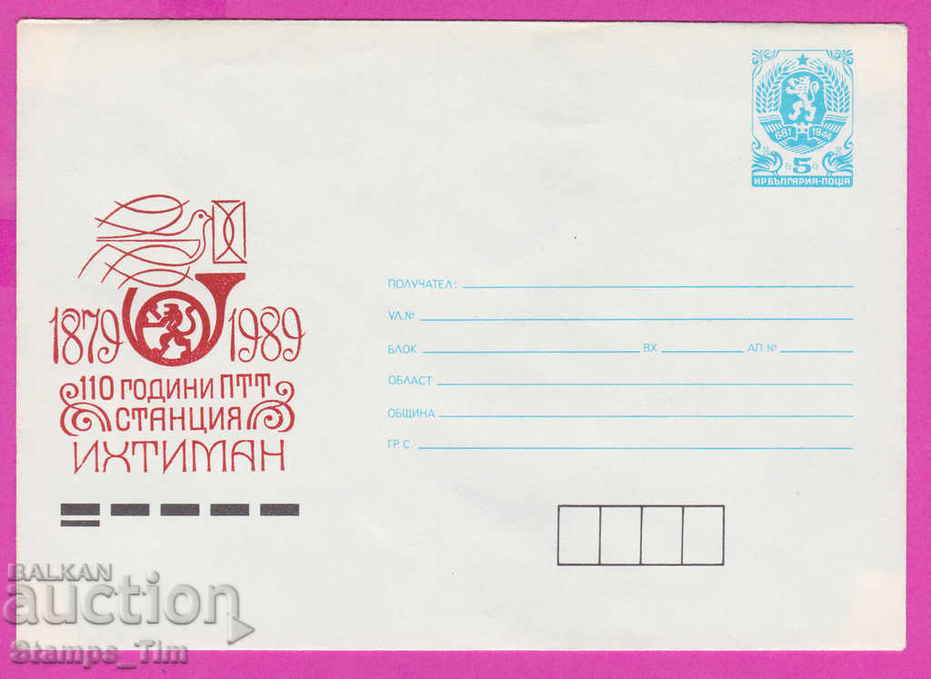 Auction 267076 / pure Bulgaria IPTZ 1989 - PTT Ihtiman 1879 Auction 267076 / pure Bulgaria IPTZ 1989 - PTT Ihtiman 1879