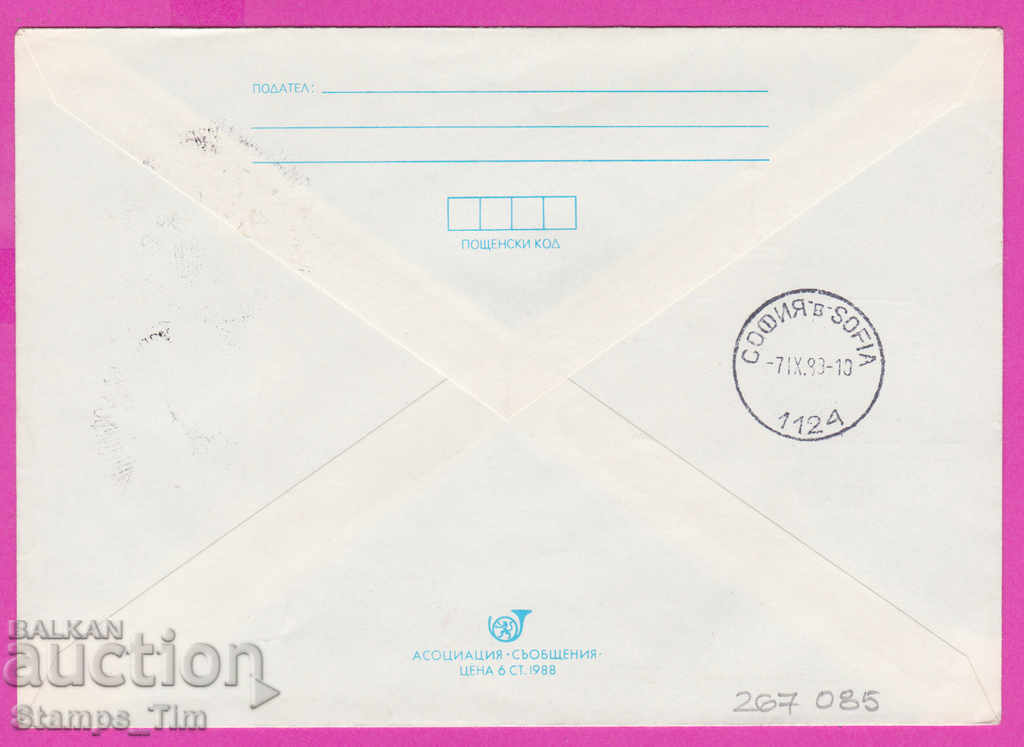 267085 / Βουλγαρία IPTZ 1989 - Έκθεση Phil Σόφια - Μόσχα με τιμή 0.40 BGN | € 0.20 267085 / Βουλγαρία IPTZ 1989 - Έκθεση Phil Σόφια - Μόσχα με τιμή 0.40 BGN | € 0.20