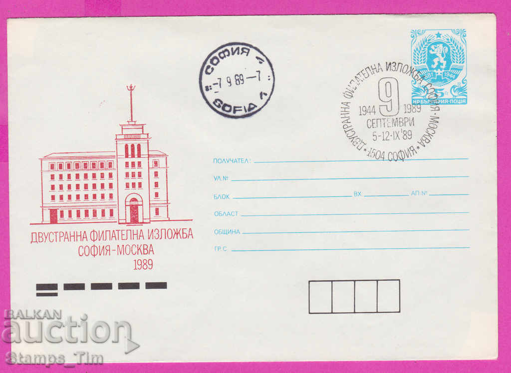 267085 / Bulgaria IPTZ 1989 - Expoziția Phil Sofia - Moscova