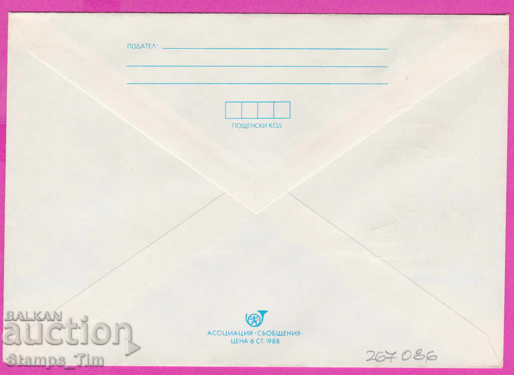 267086 / pure Bulgaria IPTZ 1989 Dr. Petar Vichev 1884-1989 with price 0.90 BGN | € 0.46