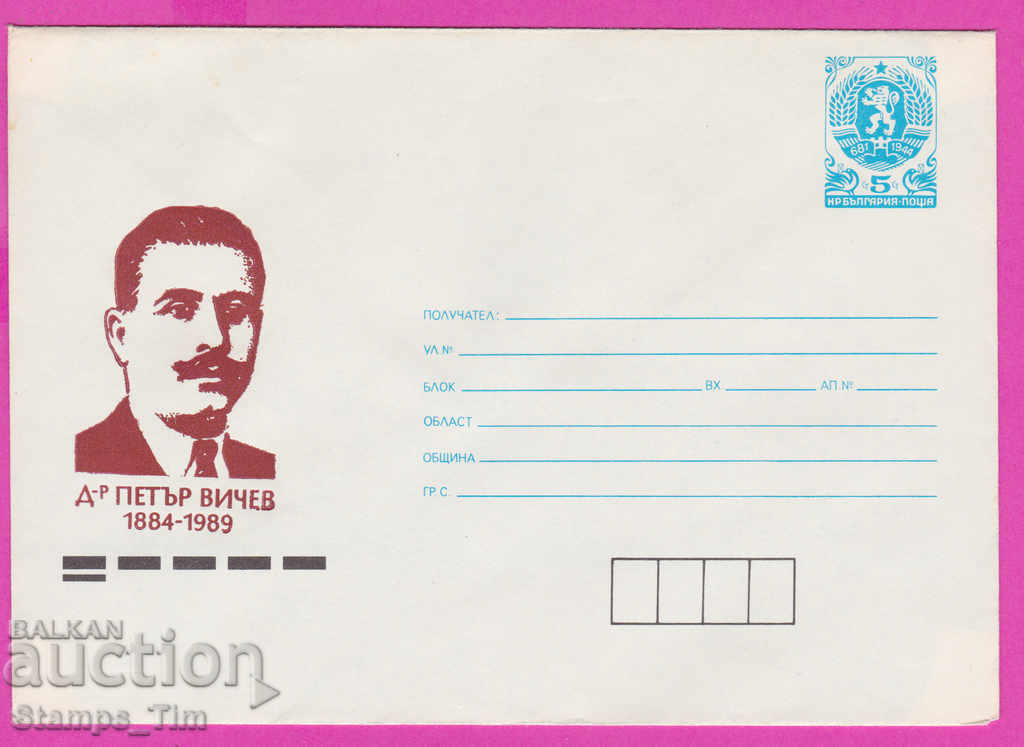Auction  267086 / pure Bulgaria IPTZ 1989 Dr. Petar Vichev 1884-1989