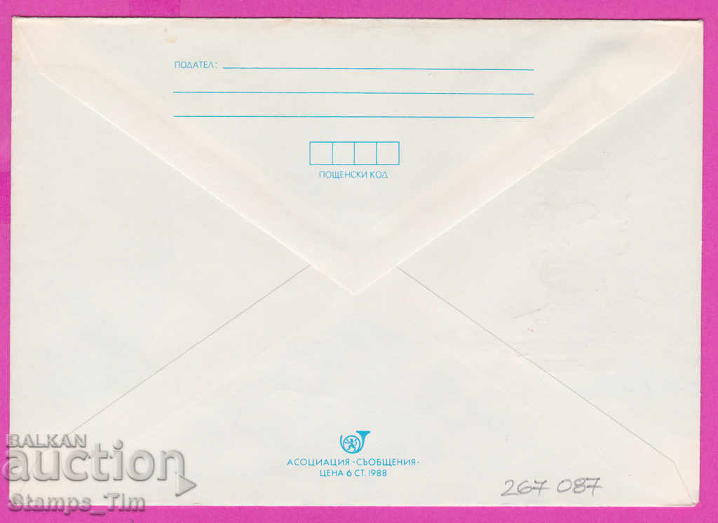 267087 / pure Bulgaria IPTZ 1989 Dr. Petar Vichev 1884-1989 with price 0.90 BGN | € 0.46 267087 / pure Bulgaria IPTZ 1989 Dr. Petar Vichev 1884-1989 with price 0.90 BGN | € 0.46