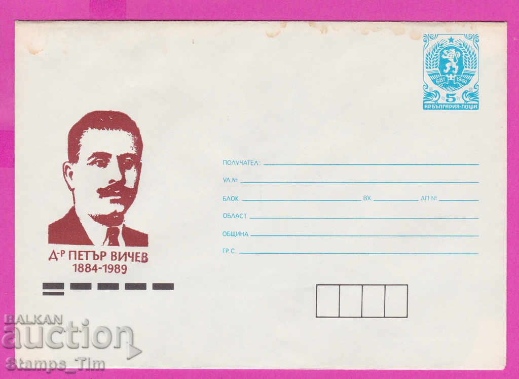 Auction 267087 / pure Bulgaria IPTZ 1989 Dr. Petar Vichev 1884-1989 Auction 267087 / pure Bulgaria IPTZ 1989 Dr. Petar Vichev 1884-1989