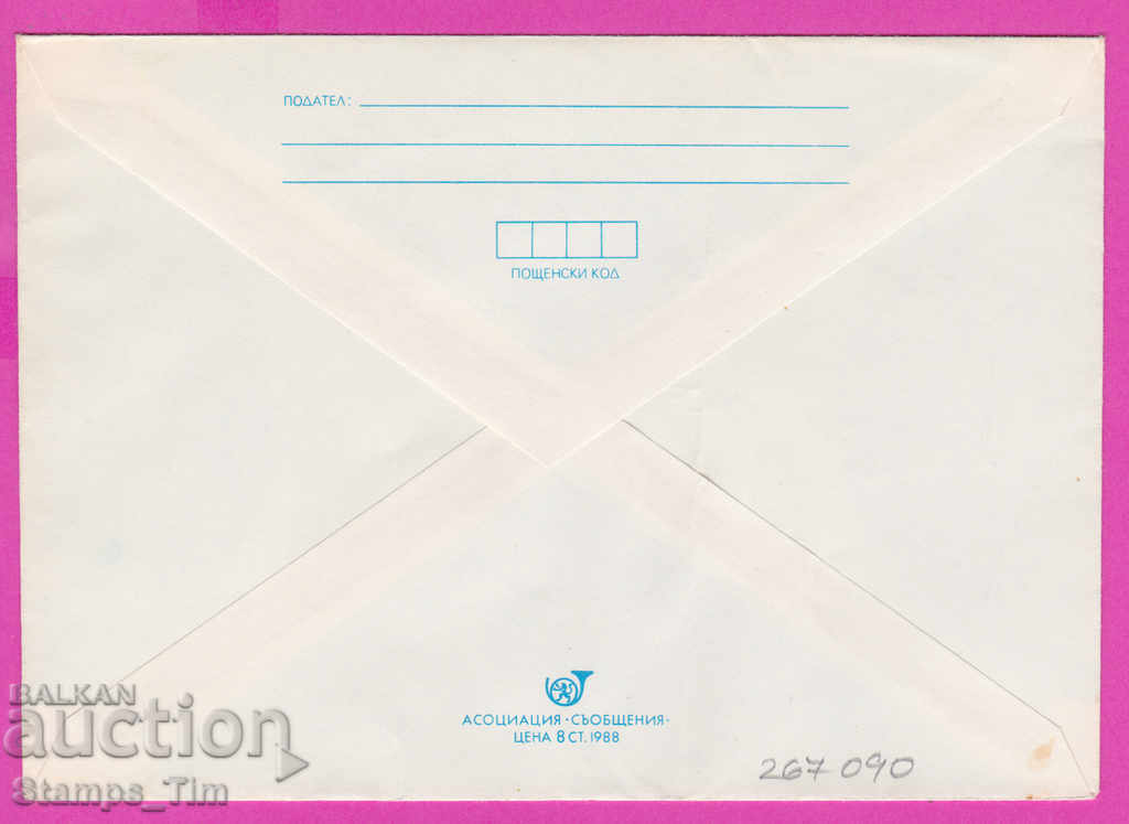 267090 / pure Bulgaria IPTZ 1988 film festival with price 0.90 BGN | € 0.46 267090 / pure Bulgaria IPTZ 1988 film festival with price 0.90 BGN | € 0.46