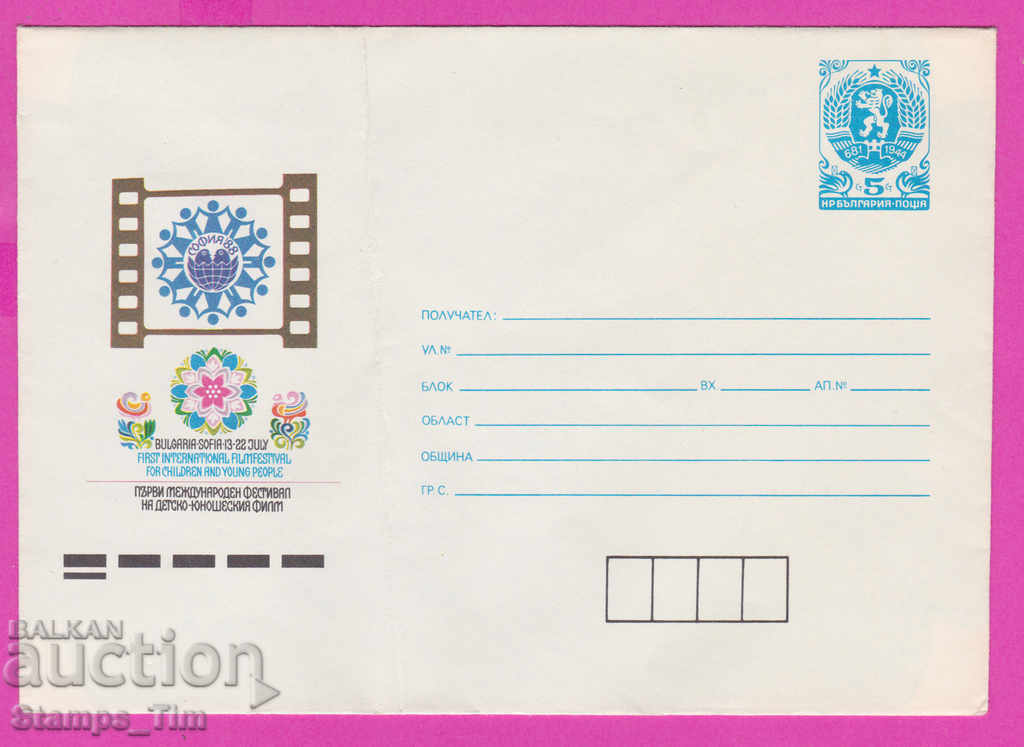 Auction 267090 / pure Bulgaria IPTZ 1988 film festival Auction 267090 / pure Bulgaria IPTZ 1988 film festival