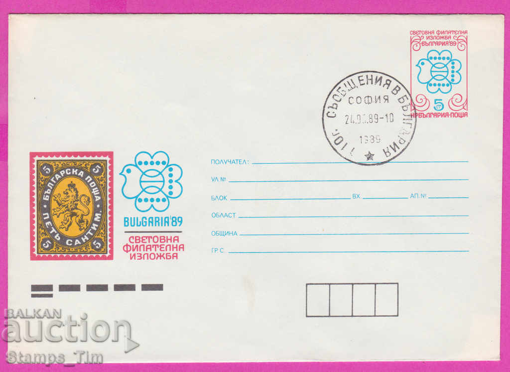 Auction  267092 / Bulgaria IPTZ 1989 World Philatelic Exhibition