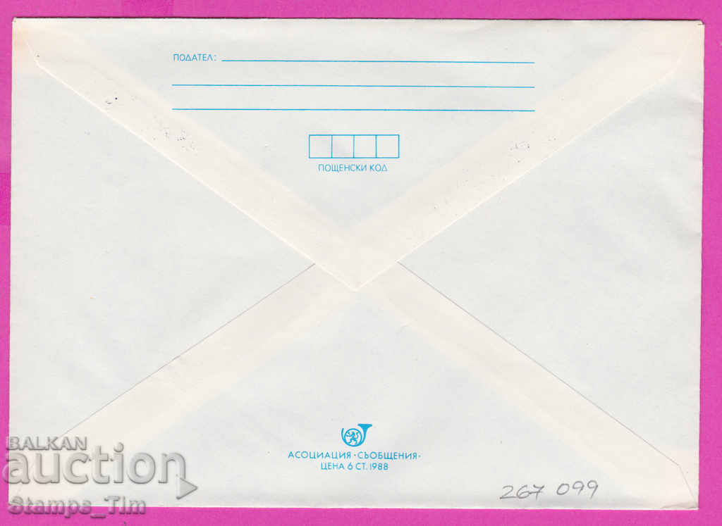 267099 / Bulgaria PPTZ 1988 Traffic safety with price 0.50 BGN | € 0.26 267099 / Bulgaria PPTZ 1988 Traffic safety with price 0.50 BGN | € 0.26