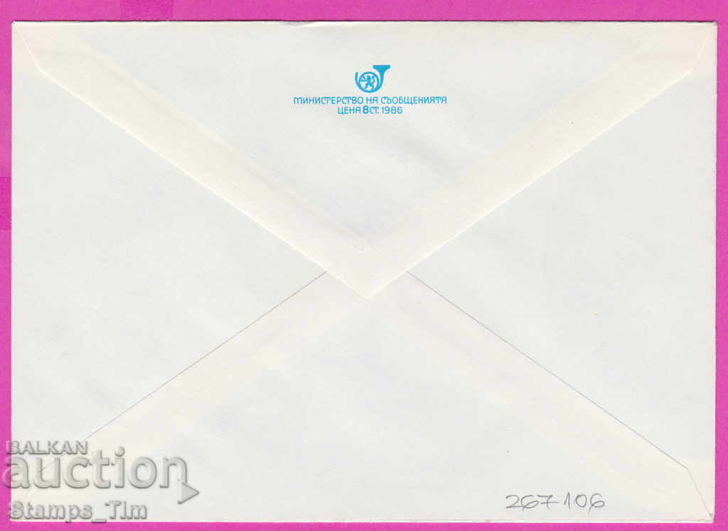 267106 / pure Bulgaria IPTZ 1986 Flora flowers Rose with price 0.90 BGN | € 0.46 267106 / pure Bulgaria IPTZ 1986 Flora flowers Rose with price 0.90 BGN | € 0.46