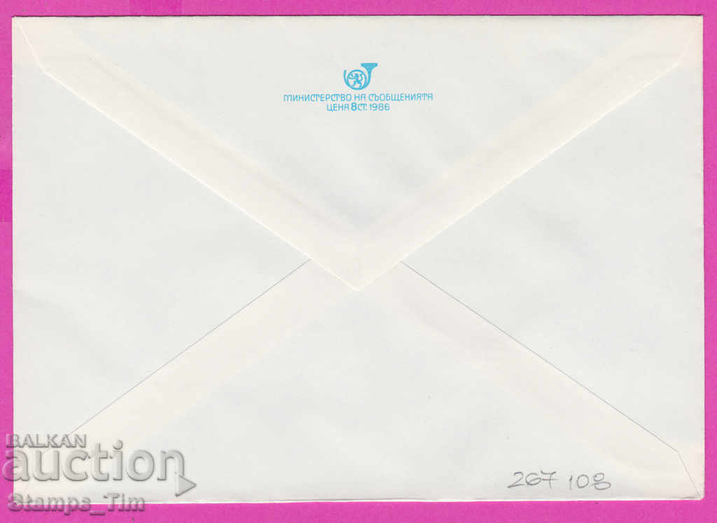 267108 / pure Bulgaria IPTZ 1986 Flora flowers Tulips with price 0.90 BGN | € 0.46