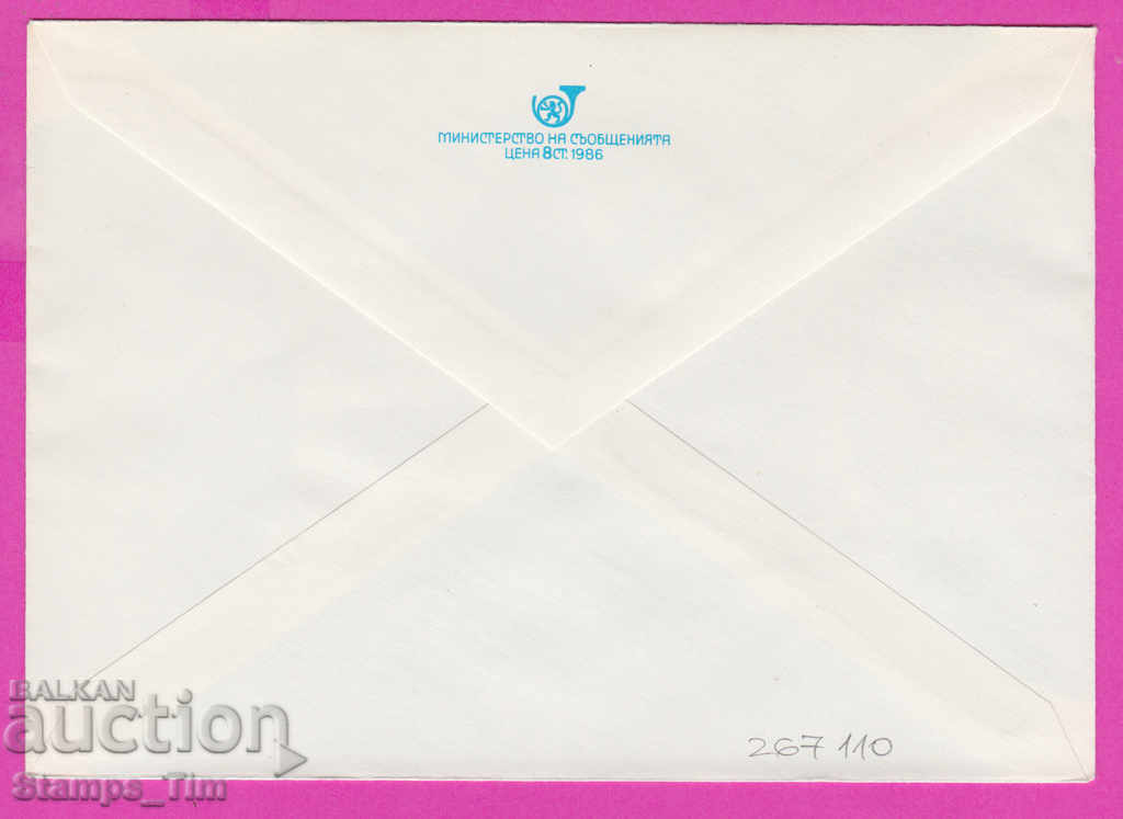 267110 / pure Bulgaria IPTZ 1986 Flora flowers Viol Clematis with price 0.90 BGN | € 0.46 267110 / pure Bulgaria IPTZ 1986 Flora flowers Viol Clematis with price 0.90 BGN | € 0.46