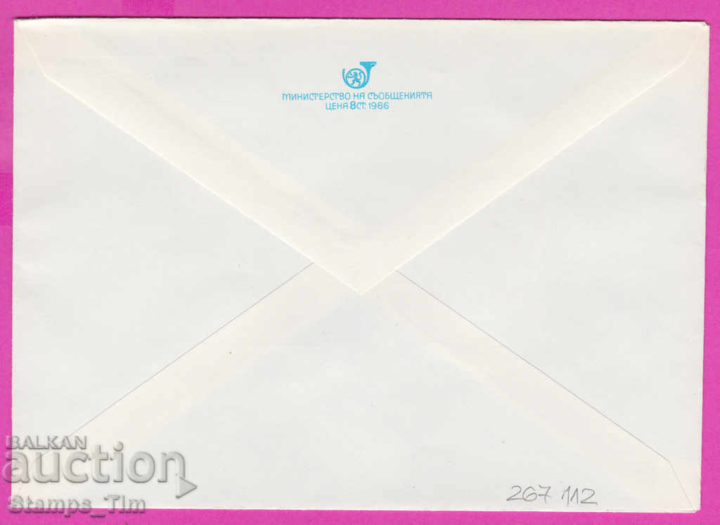 267112 / pure Bulgaria IPTZ 1986 Flora Flowers Violets with price 0.90 BGN | € 0.46 267112 / pure Bulgaria IPTZ 1986 Flora Flowers Violets with price 0.90 BGN | € 0.46