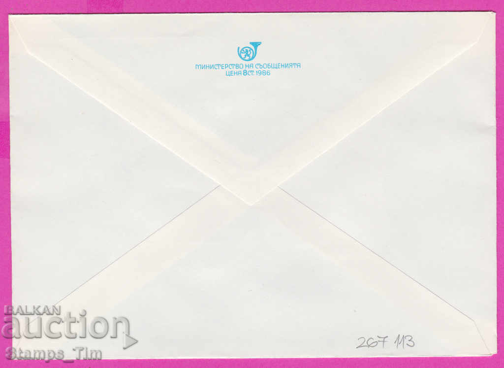 267113 / pure Bulgaria IPTZ 1986 Flora Flowers Violets with price 0.90 BGN | € 0.46 267113 / pure Bulgaria IPTZ 1986 Flora Flowers Violets with price 0.90 BGN | € 0.46