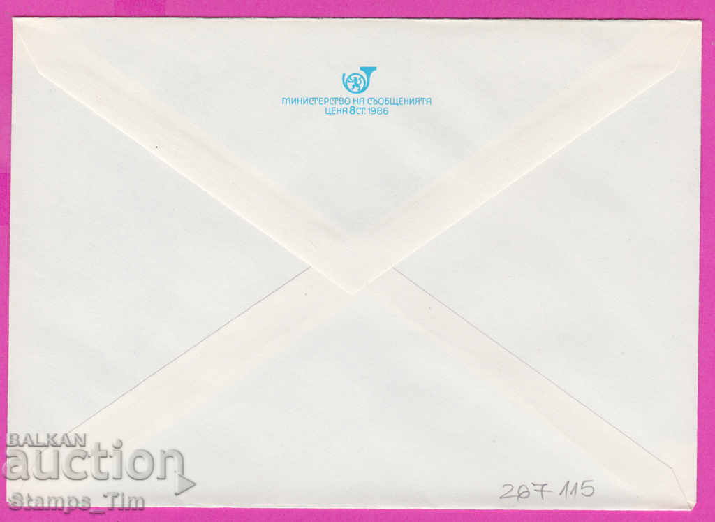 267115 / pure Bulgaria IPTZ 1986 Flora Flowers Garden with price 0.90 BGN | € 0.46 267115 / pure Bulgaria IPTZ 1986 Flora Flowers Garden with price 0.90 BGN | € 0.46