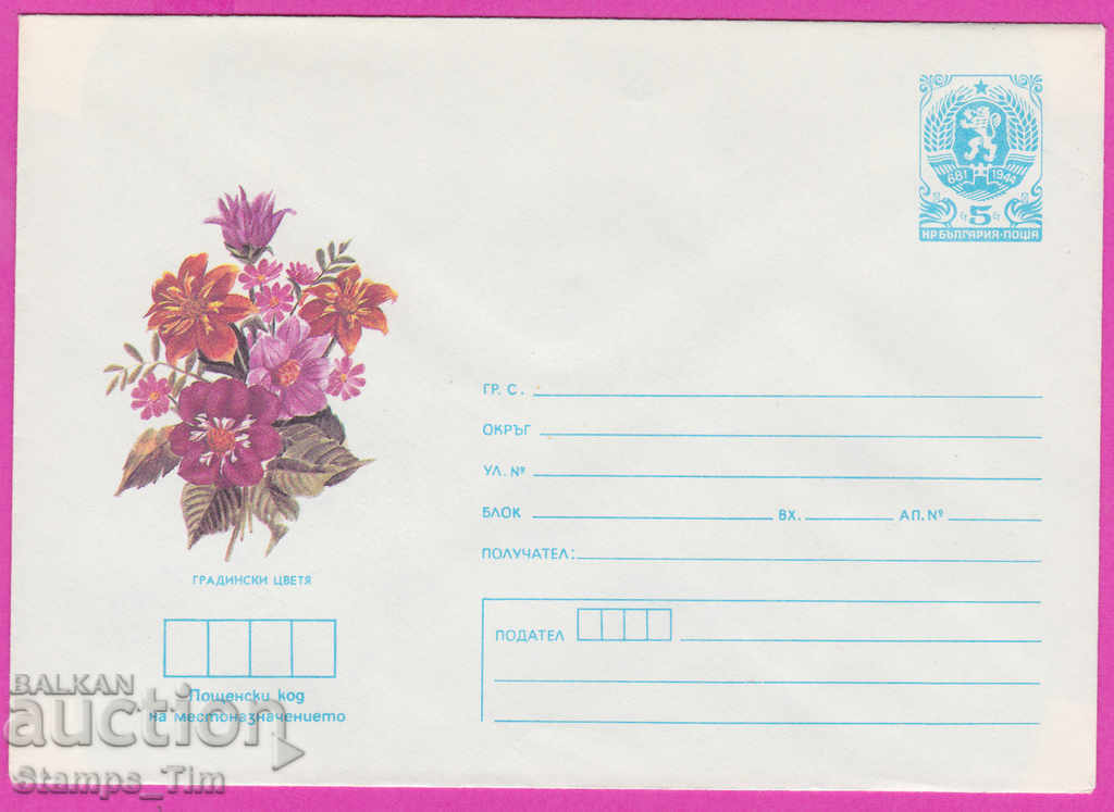 Auction  267118 / pure Bulgaria IPTZ 1986 Flora Flowers Garden