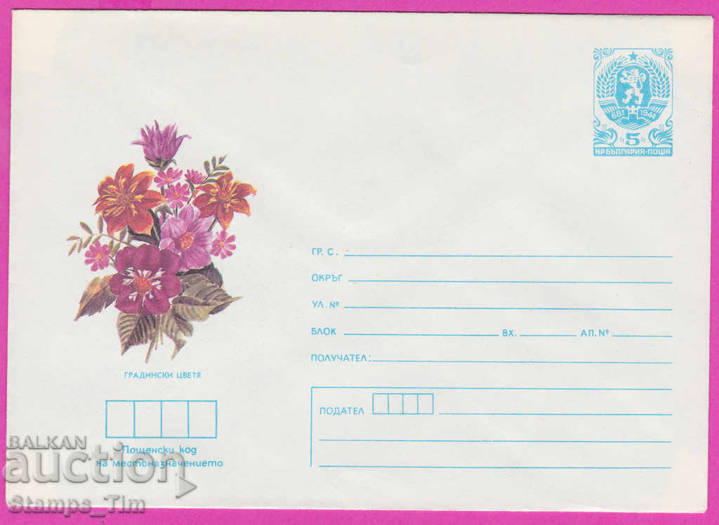 267118 / pure Bulgaria IPTZ 1986 Flora Flowers Garden