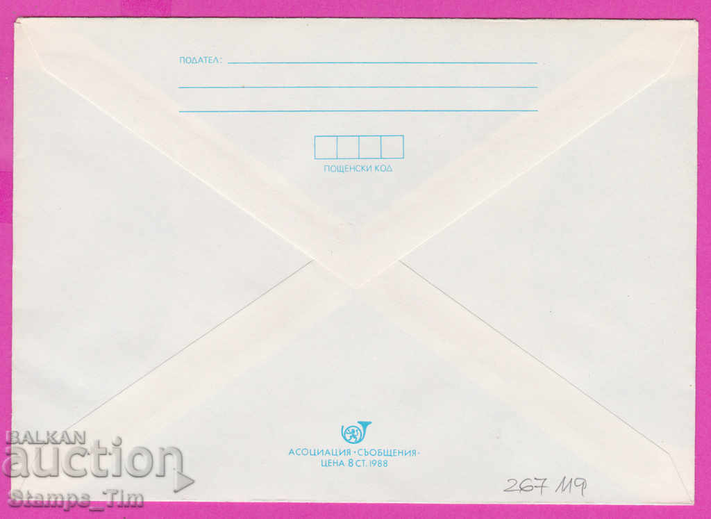 267119 / pure Bulgaria IPTZ 1988 Pleven Panorama Plevenska e with price 0.90 BGN | € 0.46 267119 / pure Bulgaria IPTZ 1988 Pleven Panorama Plevenska e with price 0.90 BGN | € 0.46