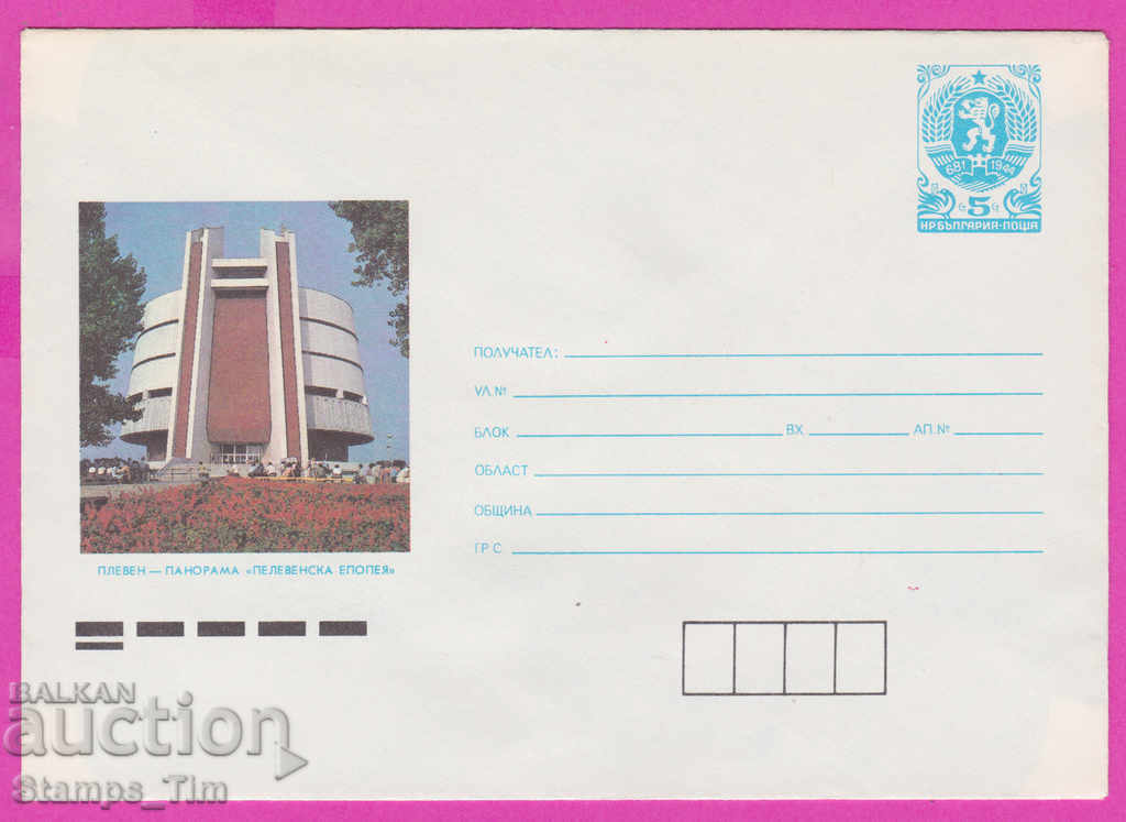 Auction 267119 / pure Bulgaria IPTZ 1988 Pleven Panorama Plevenska e Auction 267119 / pure Bulgaria IPTZ 1988 Pleven Panorama Plevenska e