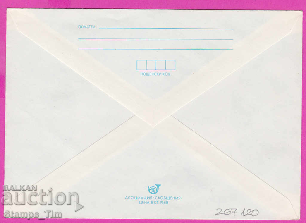 267120 / pure Bulgaria IPTZ 1988 Pleven Panorama Plevenska e with price 0.90 BGN | € 0.46 267120 / pure Bulgaria IPTZ 1988 Pleven Panorama Plevenska e with price 0.90 BGN | € 0.46