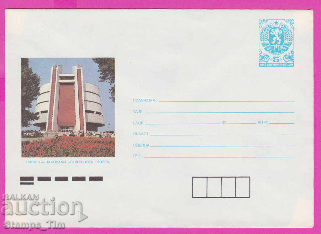 Auction 267120 / pure Bulgaria IPTZ 1988 Pleven Panorama Plevenska e Auction 267120 / pure Bulgaria IPTZ 1988 Pleven Panorama Plevenska e