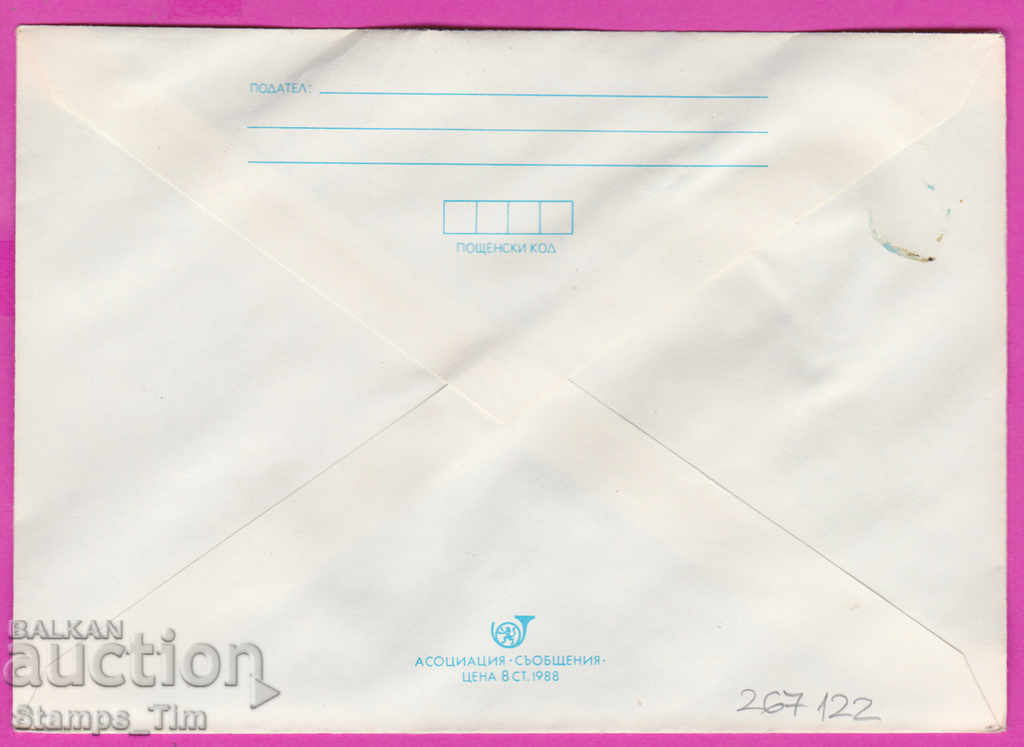 267122 / pure Bulgaria IPTZ 1988 Kozloduy steamer Radetski with price 0.90 BGN | € 0.46 267122 / pure Bulgaria IPTZ 1988 Kozloduy steamer Radetski with price 0.90 BGN | € 0.46