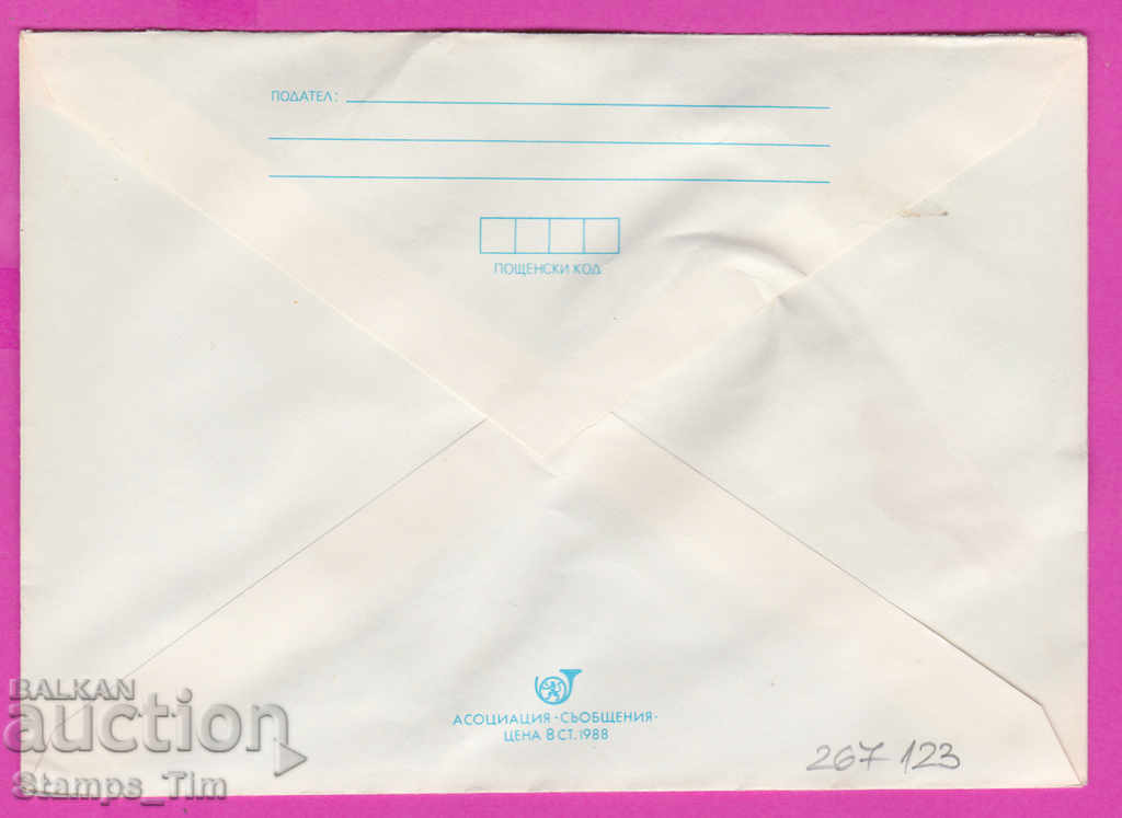 267123 / pure Bulgaria IPTZ 1988 Kozloduy steamer Radetski with price 0.90 BGN | € 0.46 267123 / pure Bulgaria IPTZ 1988 Kozloduy steamer Radetski with price 0.90 BGN | € 0.46