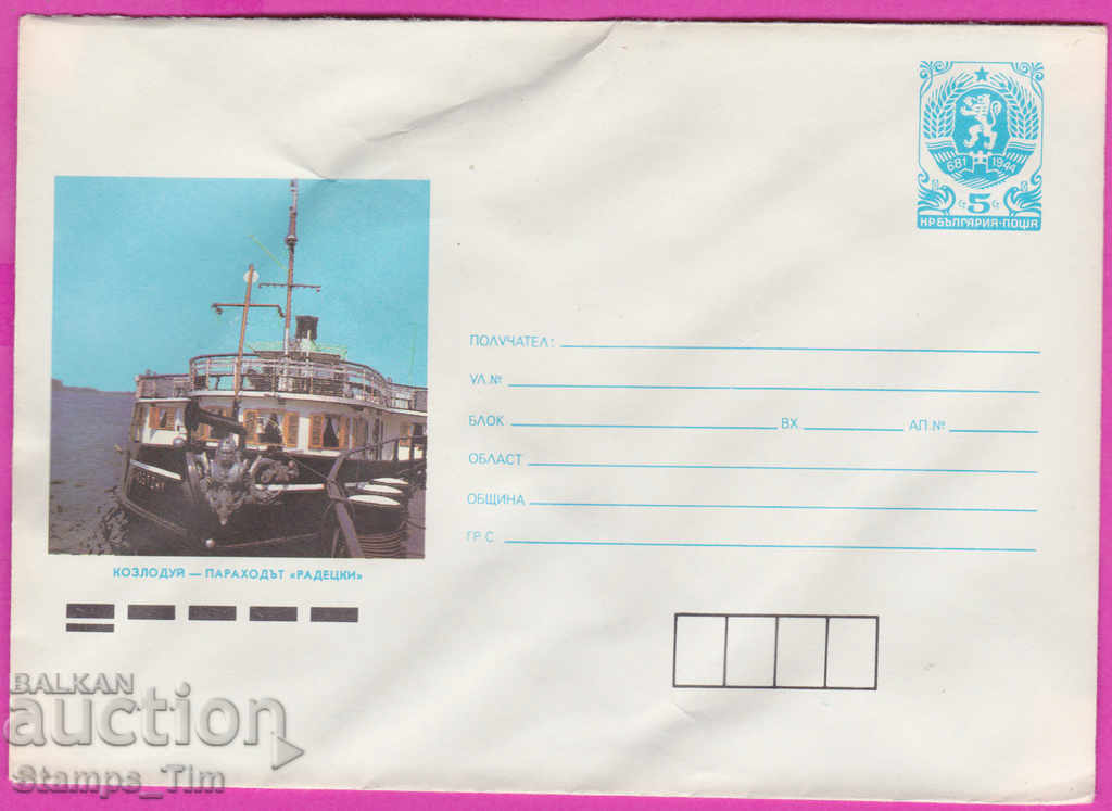 Auction 267123 / pure Bulgaria IPTZ 1988 Kozloduy steamer Radetski Auction 267123 / pure Bulgaria IPTZ 1988 Kozloduy steamer Radetski