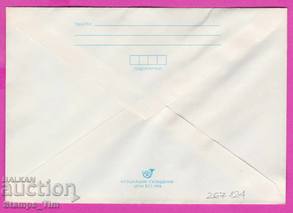 267124 / pure Bulgaria IPTZ 1988 Vitosha hotel Shtastlivitsa with price 0.90 BGN | € 0.46 267124 / pure Bulgaria IPTZ 1988 Vitosha hotel Shtastlivitsa with price 0.90 BGN | € 0.46