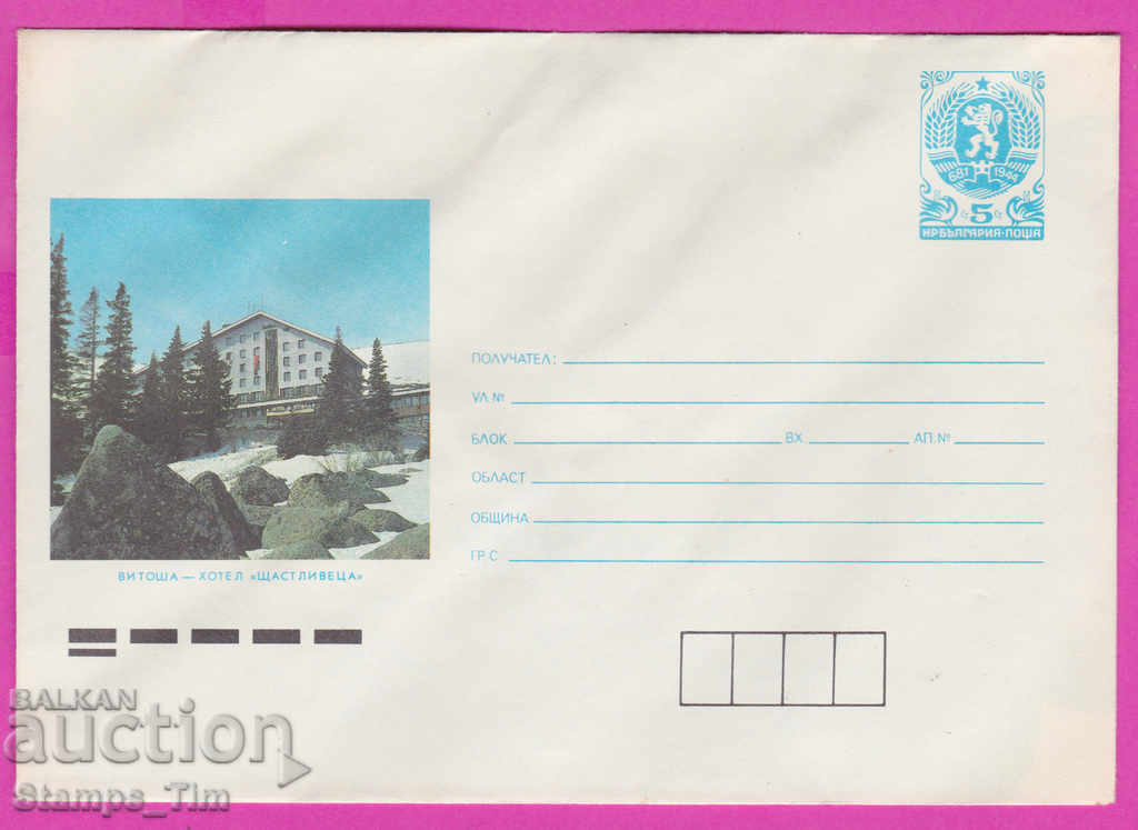 Auction 267124 / pure Bulgaria IPTZ 1988 Vitosha hotel Shtastlivitsa Auction 267124 / pure Bulgaria IPTZ 1988 Vitosha hotel Shtastlivitsa