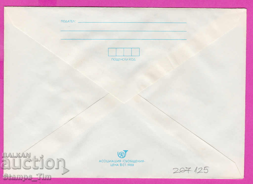 267125 / pure Bulgaria IPTZ 1988 Varna Golden Sands with price 0.90 BGN | € 0.46 267125 / pure Bulgaria IPTZ 1988 Varna Golden Sands with price 0.90 BGN | € 0.46