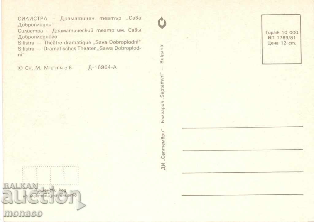 Old postcard - Silistra, Sava Dobroplodni Theater with price 0.70 BGN | € 0.36 Old postcard - Silistra, Sava Dobroplodni Theater with price 0.70 BGN | € 0.36