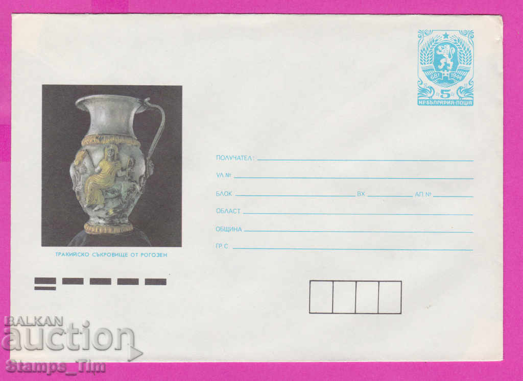 Auction  267130 / pure Bulgaria IPTZ 1988 Thracian abbr Rogozen