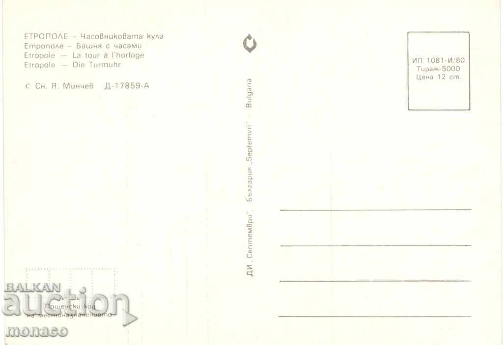 Old card - Etropole, clock tower with price 0.80 BGN | € 0.41 Old card - Etropole, clock tower with price 0.80 BGN | € 0.41
