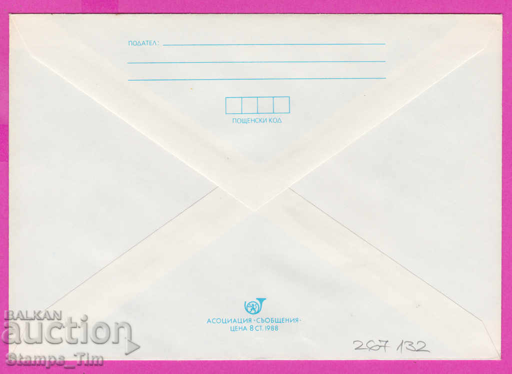 267132 / pure Bulgaria IPTZ 1988 Rose-picker with price 0.90 BGN | € 0.46 267132 / pure Bulgaria IPTZ 1988 Rose-picker with price 0.90 BGN | € 0.46