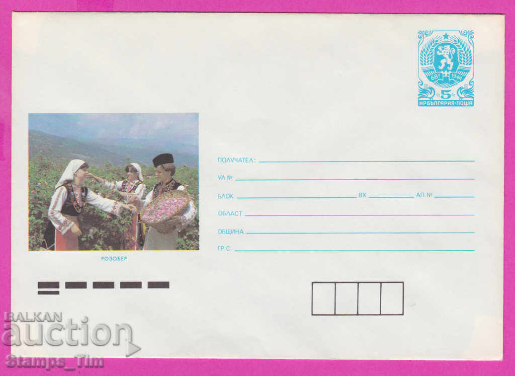 267132 / Bulgaria pură IPTZ 1988 Rose-picker
